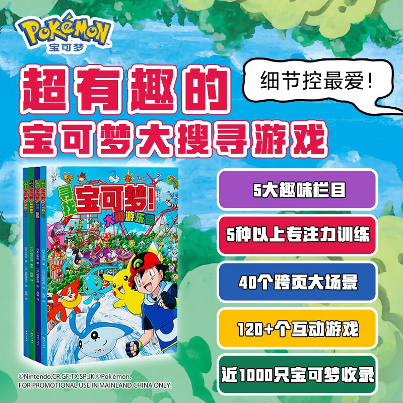 Search for Pokémon! (Total 4 volumes) Pokémon Search and Discovery Comic Illustrated Book Kazunori Aihara Japanese Shogakukan peripheral picture books children’s animation book Pokemon