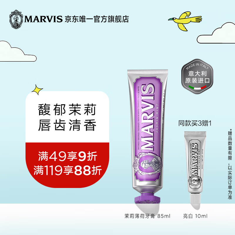 MARVIS Jasmine Mint flavored toothpaste 85ml, anti-caries, tooth protection, cleaning, new and old packaging shipped randomly