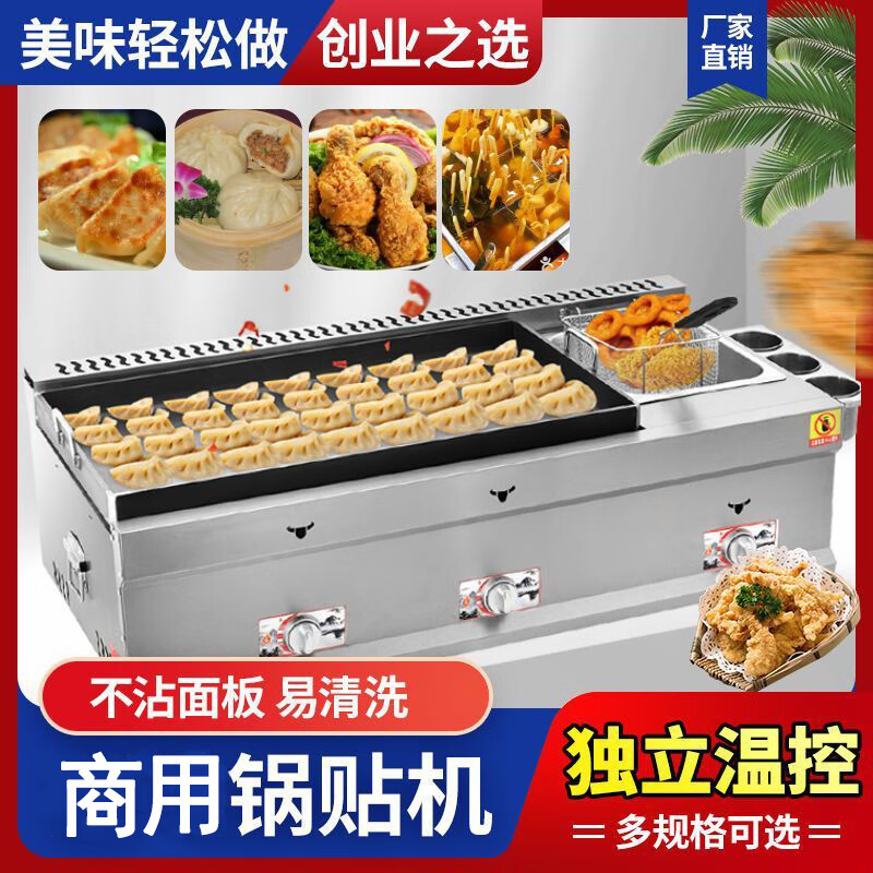 Dekebang's new fried dumpling pot sticker machine, fried bun stove, commercial gas stall potato cake special pot, egg filling cake pot, gas Teppanyaki, gas model 55 type pot sticker machine