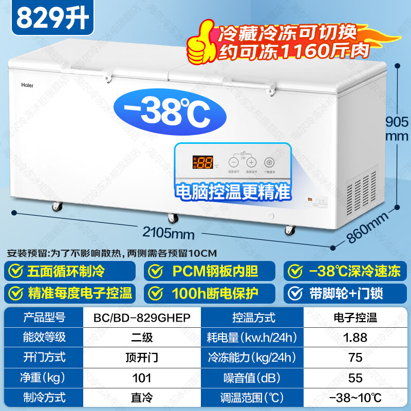 Haier Cryogenic Series + Air Circulation Series 300/308/369/429/519/629L Home Commercial Single Temperature Freezer Cryogenic Frost Defrosting Antibacterial Large Capacity Full Freezer 829L -38 Cryogenic Intelligent Electronic Temperature Control | Length 2.11 meters