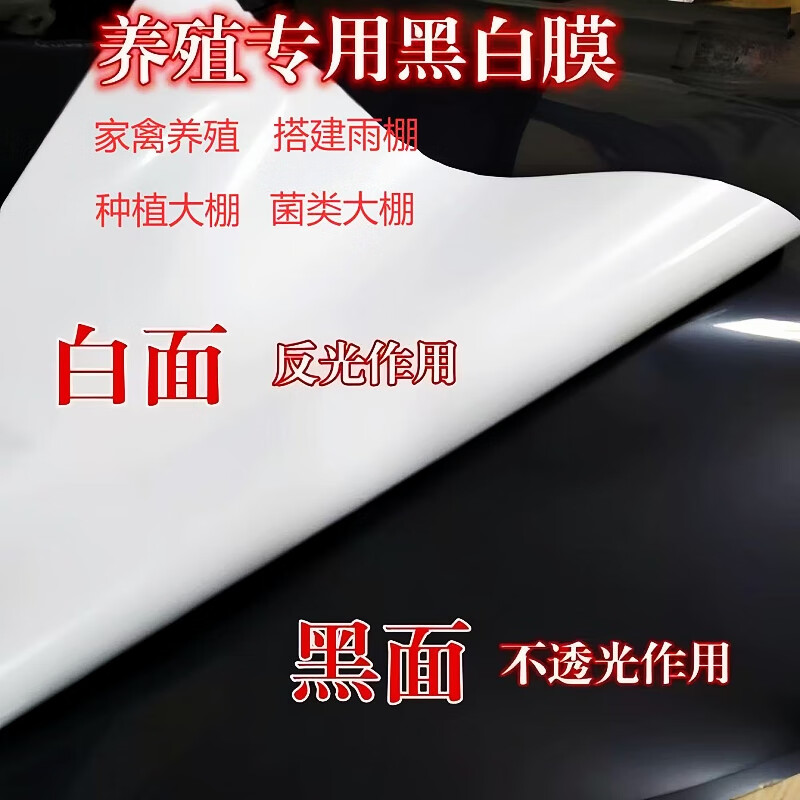 QINGERPLR thickened black and white film greenhouse special imported film breeding sunscreen insulation film waterproof large shed film 12s 10 meters wide