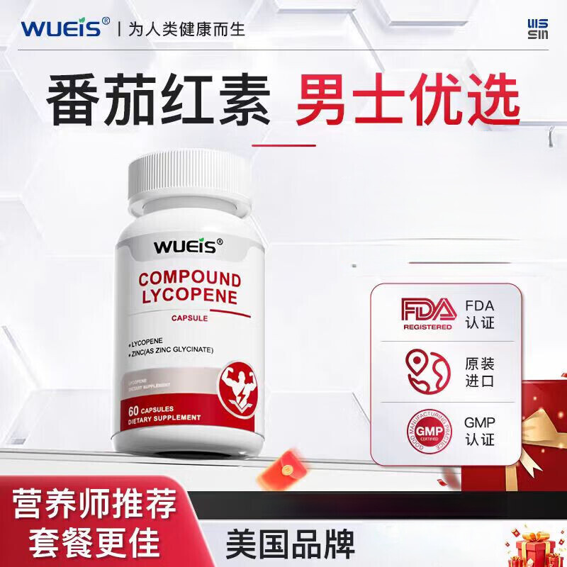 WUEIS lycopene imported from the United States for men's saw palmetto anterior gland health DA bottle