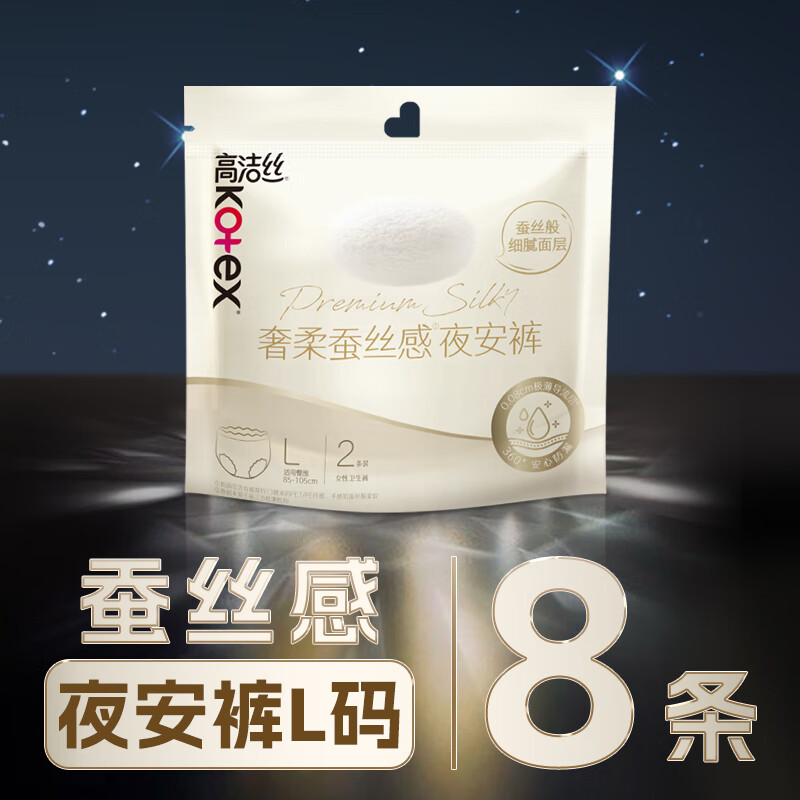 Kotex top-quality soft silk-feel night pants L size 8 pairs 100-140 catties trouser-type sanitary napkin sleep pants self-operated
