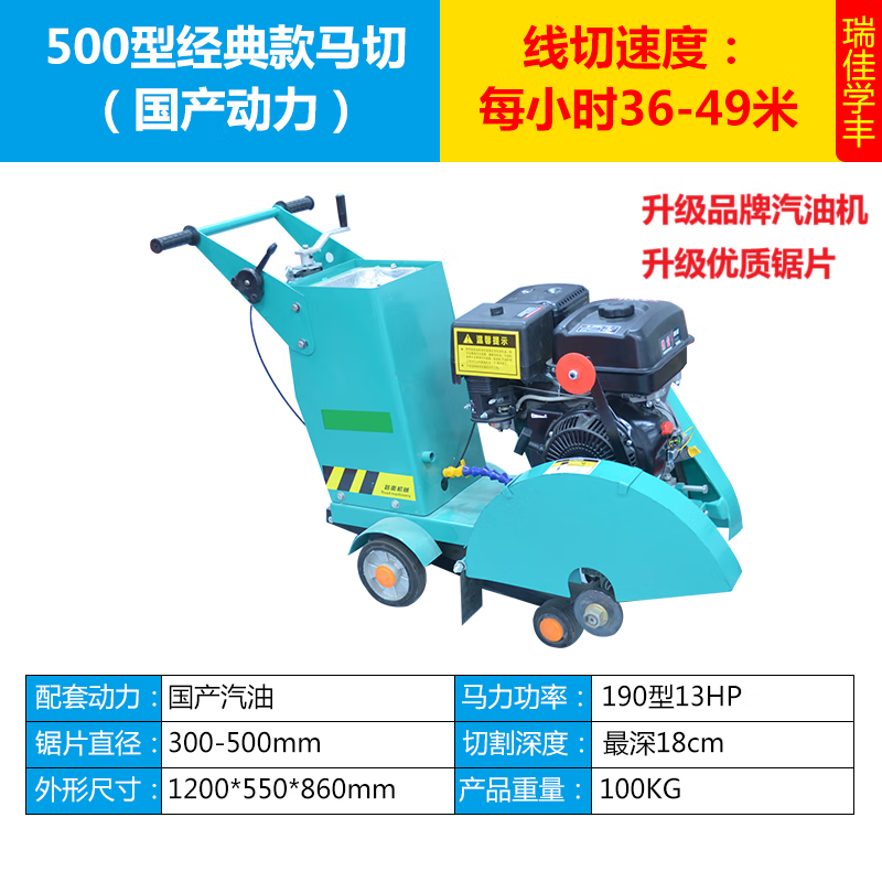 Ruijia Xuefeng road cutting machine concrete pavement cutting machine cement electric diesel gasoline road ground concrete cutting machine 500 type domestic gasoline Macie classic model