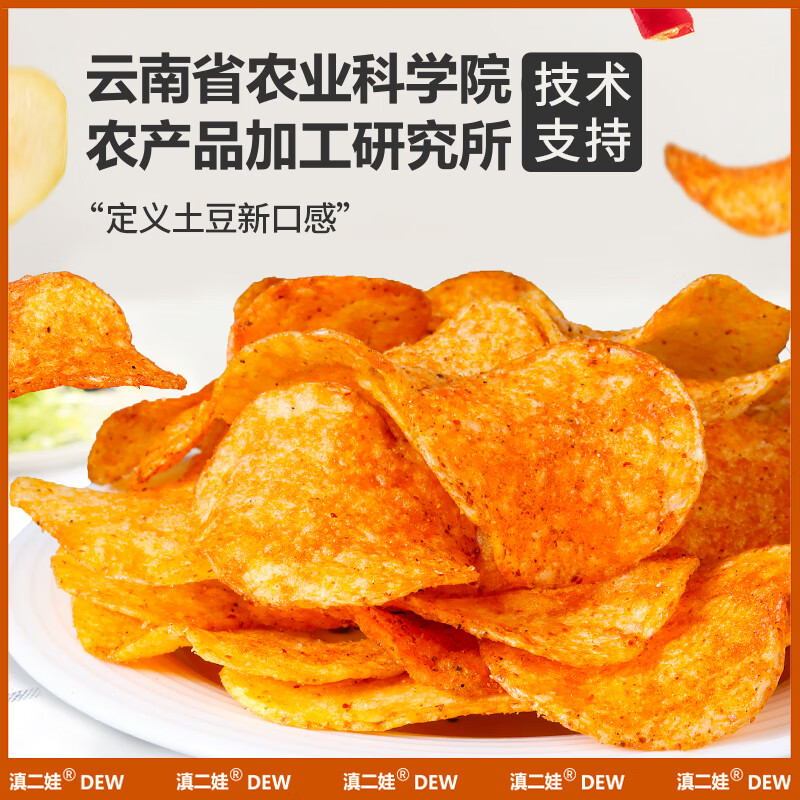Yunnan Erwa potato chips 51g*16 bags jointly developed by the Academy of Agricultural Sciences Yunnan specialty snacks potato chips independent snacks