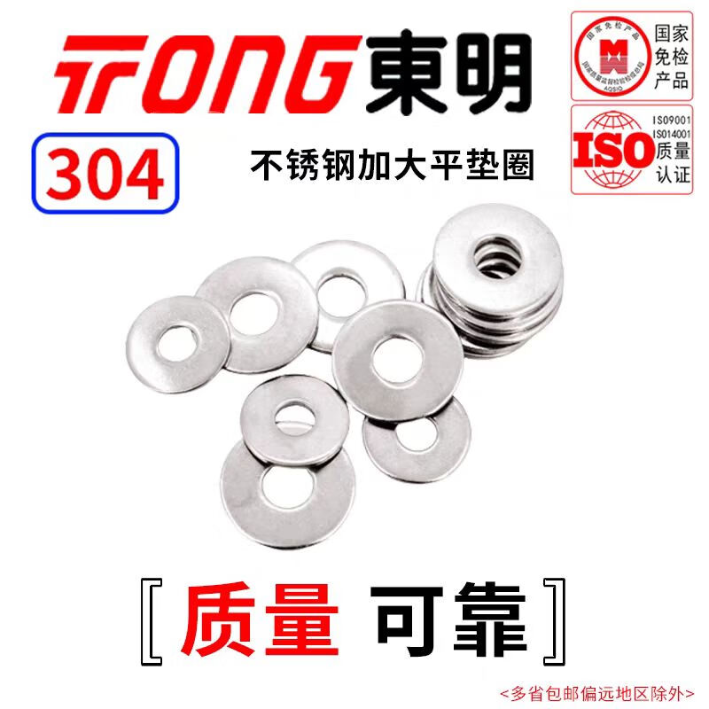 TONG Dongming 304 stainless steel extra large flat pad DIN9021 M4 (200 pieces/bag)