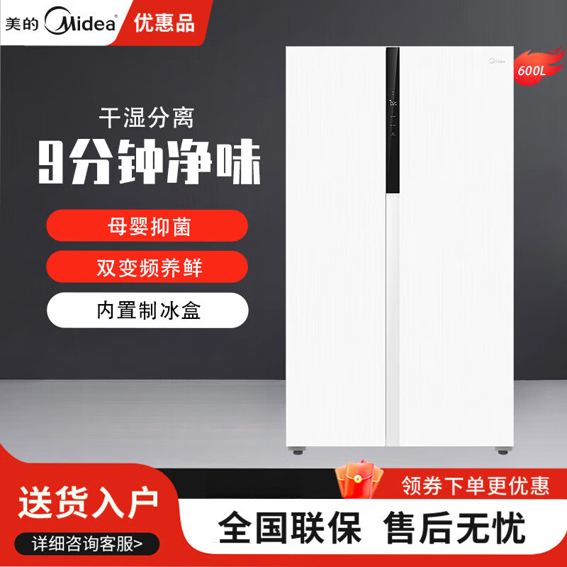 Midea sample machine MR-630WKPZE double door with ice making air-cooled frost-free frequency conversion large capacity household refrigerator quality tail goods MR-630WKPZE tassel white