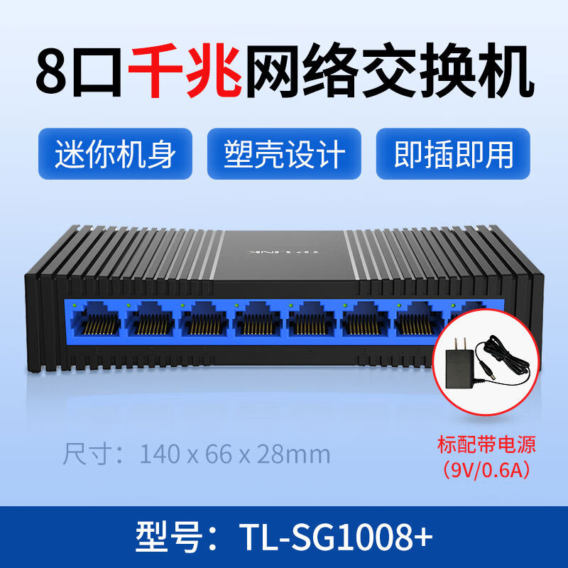 Pulian Pulian (TP-LINK) Pulian (TPLINK) 8-port 100M switch monitoring hub router network cable splitter home dormitory 8-port full Gigabit plastic case TL-SG1008+