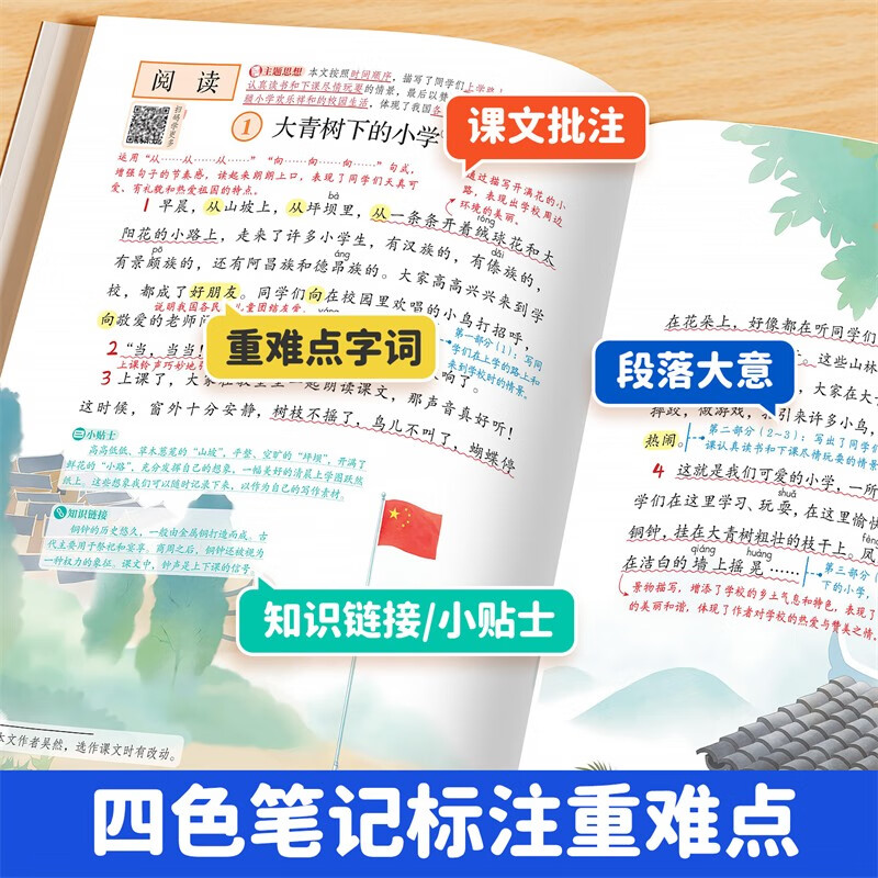 2025 Dou Banjiang Class Notes for the third grade, Volume 1, Chinese Humanities Education Edition, Huanggang Xueba Notes Textbook, complete explanation of the synchronous textbook for the third grade of elementary school, pre-class preview and post-class review guidance book