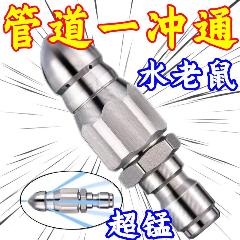 Mo Peng Shui Mouse High Pressure Nozzle Stainless Steel 1/4 Quick Plug Front One Rear Six Nozzles Sewer Pipe Cleaning German Quality Super Pressure One Rear Six Nozzles Quick Unblocking Water Mouse Front One Rear Six Nozzles Unclogging Artifact Grab