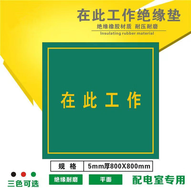 Diaohuang Insulating Floor Mat Work Here Rubber Mat Maintenance Work Workbench Mat Power Distribution Room Station Mat Maintenance Work Mat Rubber 5*800*800 Work Here Yellow Letter