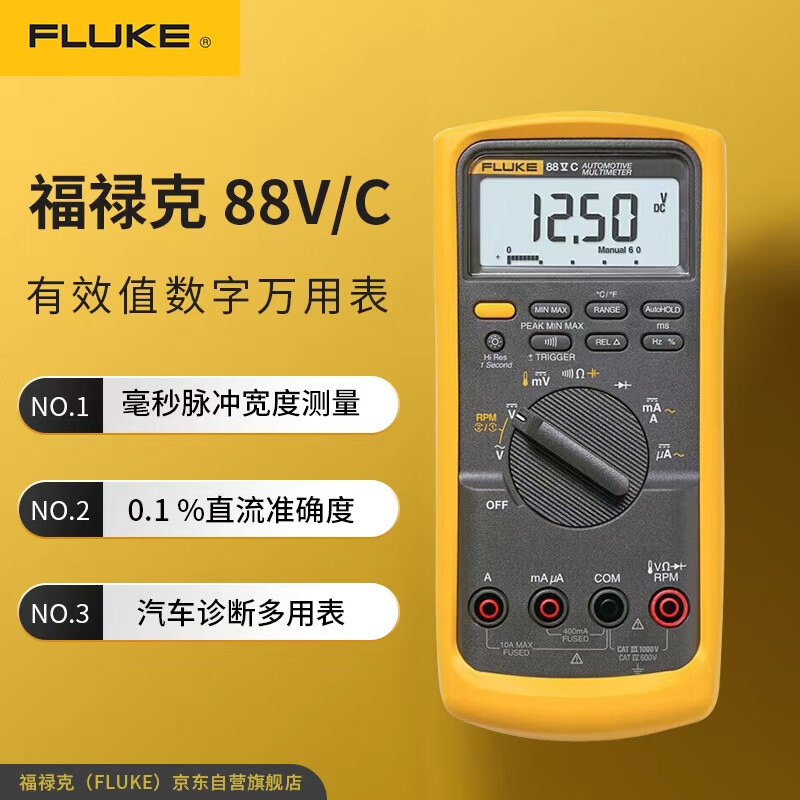 FLUKE 88V automotive digital multimeter 1000V FLUKE-88-5/A KIT/C
