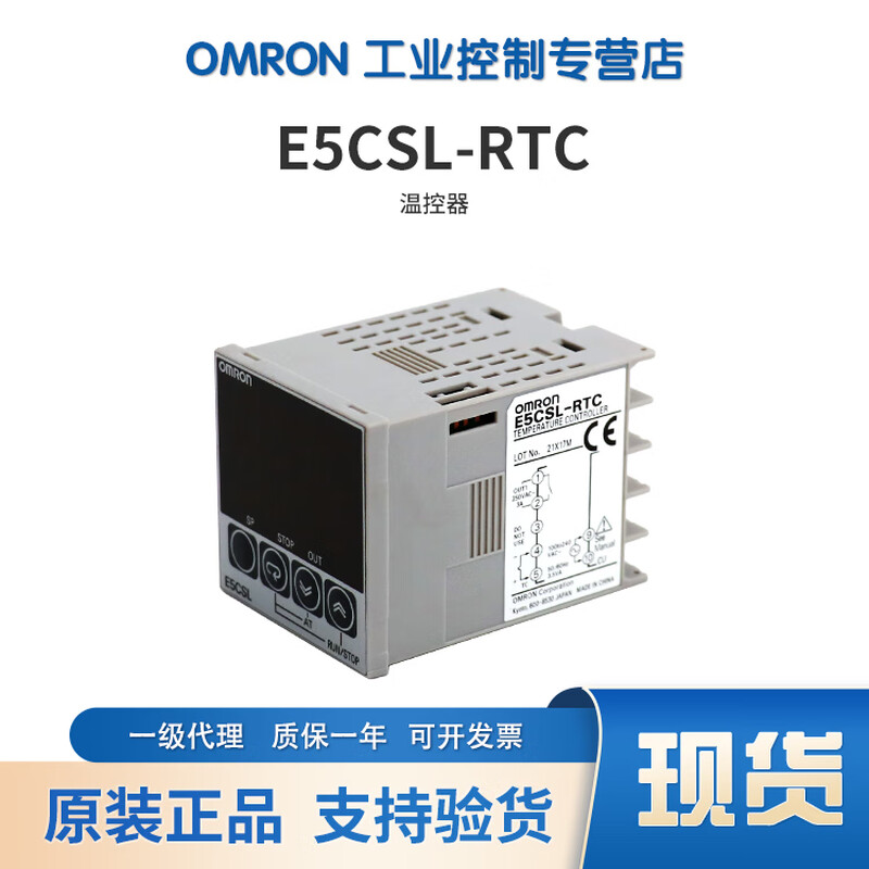 Omron (OMRON) OMRON thermostat E5CSL-RTC/RP/QTC temperature controller temperature control meter E5CSL-QTC E5CSL-RTC AC100-240