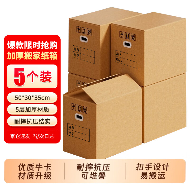 Mingya Medium 50*30*35cm thickened carton accounting file storage box express packaging moving carton with plastic buckle 5 pieces 5404