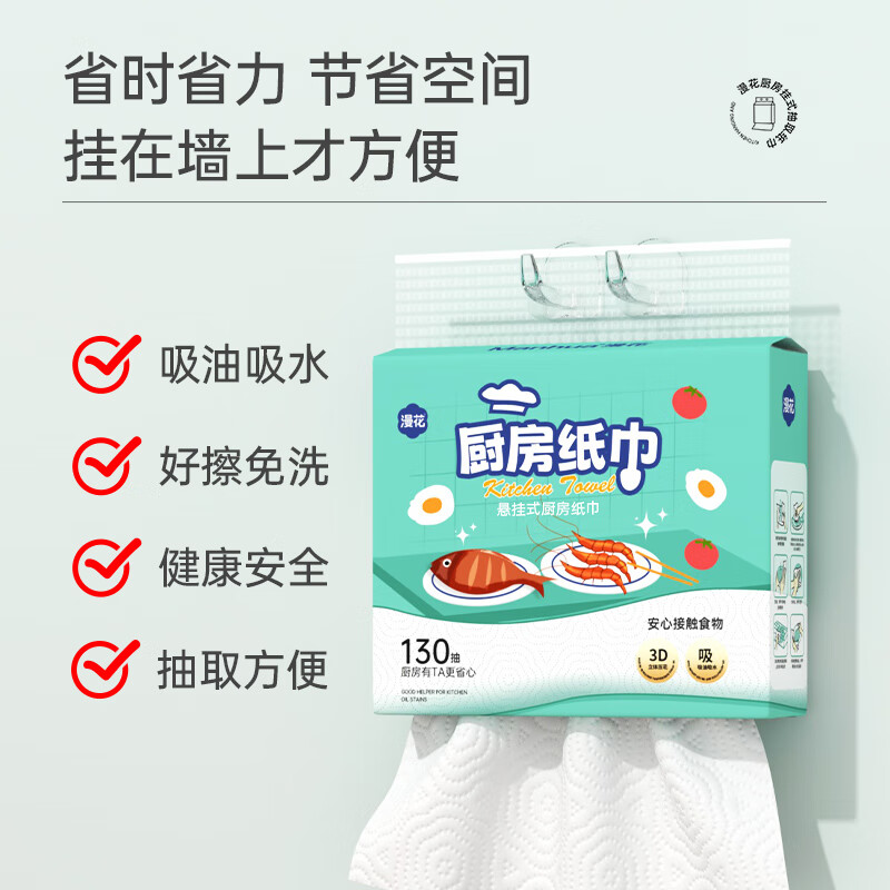 Manhua hanging kitchen paper towels 130 pumps * 10 bags full box can directly contact food, absorb oil and water, large package size