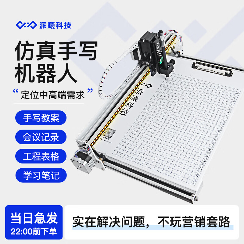 Paixi Technology's writing robot imitates handwriting, fully automatic transcription printer, smart handwriting note-taking lesson plan artifact, most people choose to fill in forms and information, engineering version P22
