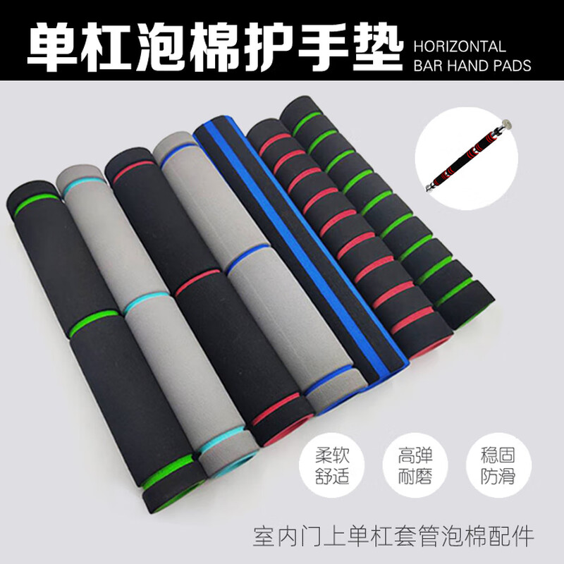 Hualeji indoor door horizontal bar foam sleeve foam accessories household pull-up anti-slip fitness equipment protective sponge open mouth 155MM pure black/foam*2