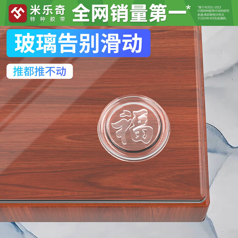 Miloqi glass tabletop anti-slip mat mahogany coffee table anti-movement fixed sticker dining table anti-water accumulation anti-slip gasket gasket Fu character anti-slip mat 25 pieces
