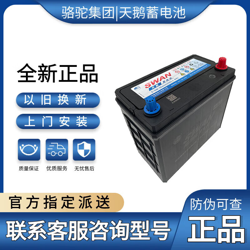 Camel Swan battery 12v car battery replacement battery door-to-door installation lead-acid battery trade-in old battery needs to be recycled L2400 Chery A3A5 Fengyun 2 Qiyun 2 Arrizo 5/7