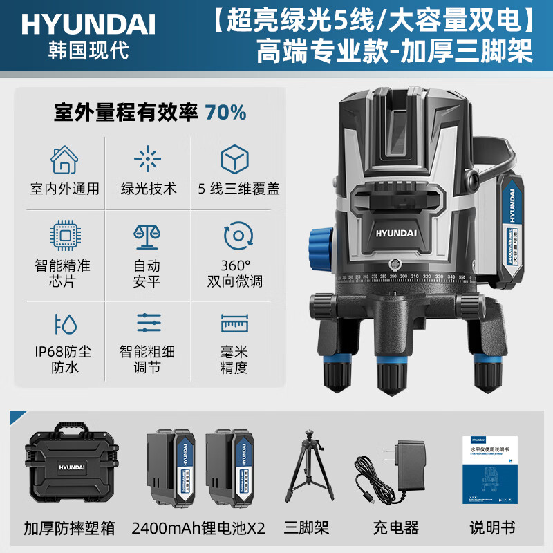 HYUNDAI green light high-precision high-end professional model super bright green light 5 lines/large capacity dual battery thickened tripod