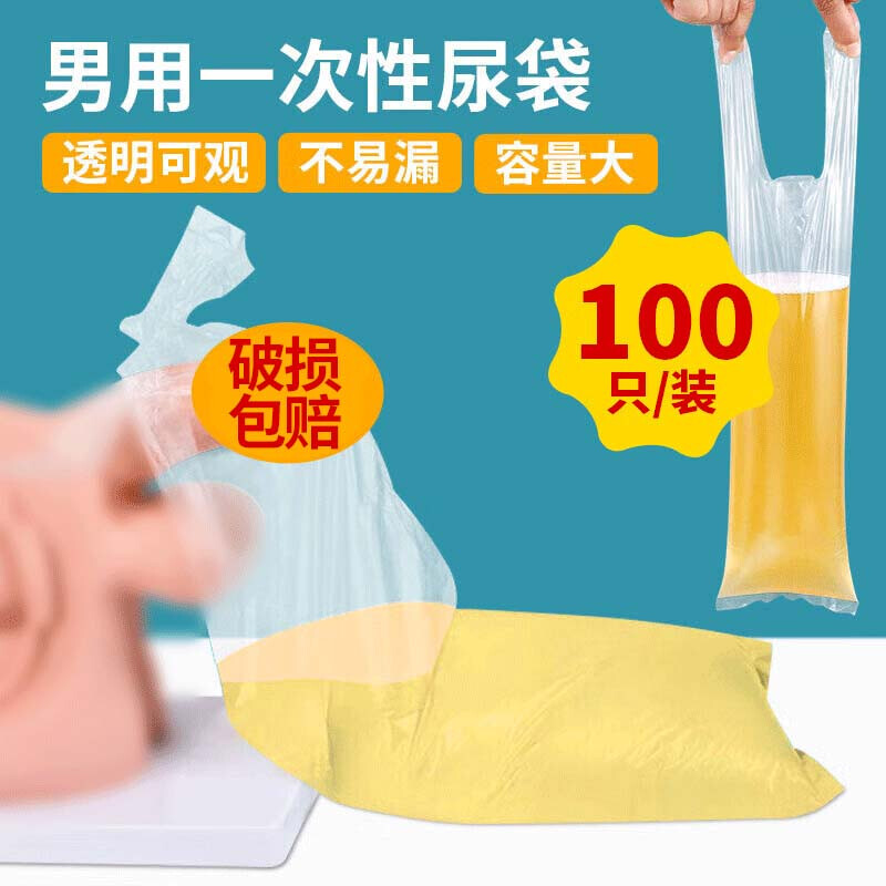 Beishuyuan disposable urine bag for men, bedridden elderly, portable urine bag for paralyzed patients, large capacity, vehicle-mounted vest type 100
