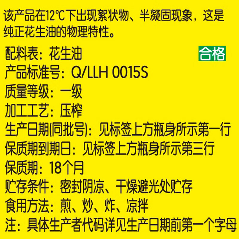 Luhua Fidelity Peanut Oil Edible Oil 5S Physical Pressing Level 1 Peanut Oil 4L