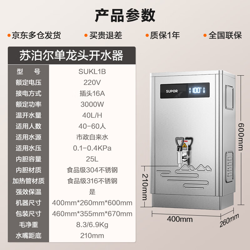 SUPOR SK-SUKL1B commercial water boiler water dispenser equipment 3000W high power thickened insulation 304 stainless steel factory hotel milk drink shop office building office building dedicated