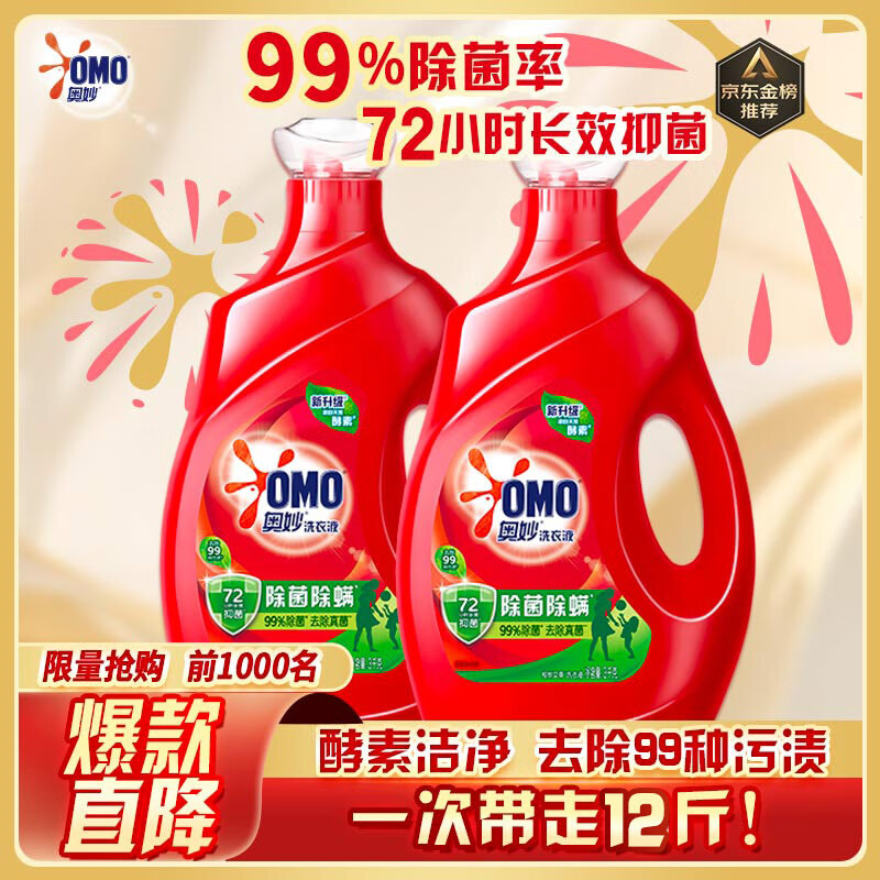 OMO Antibacterial and Mite-Removing Enzyme Laundry Detergent 12 catties (3kg*2) 72-hour antibacterial, 99% mite-removing, a must-have for the household