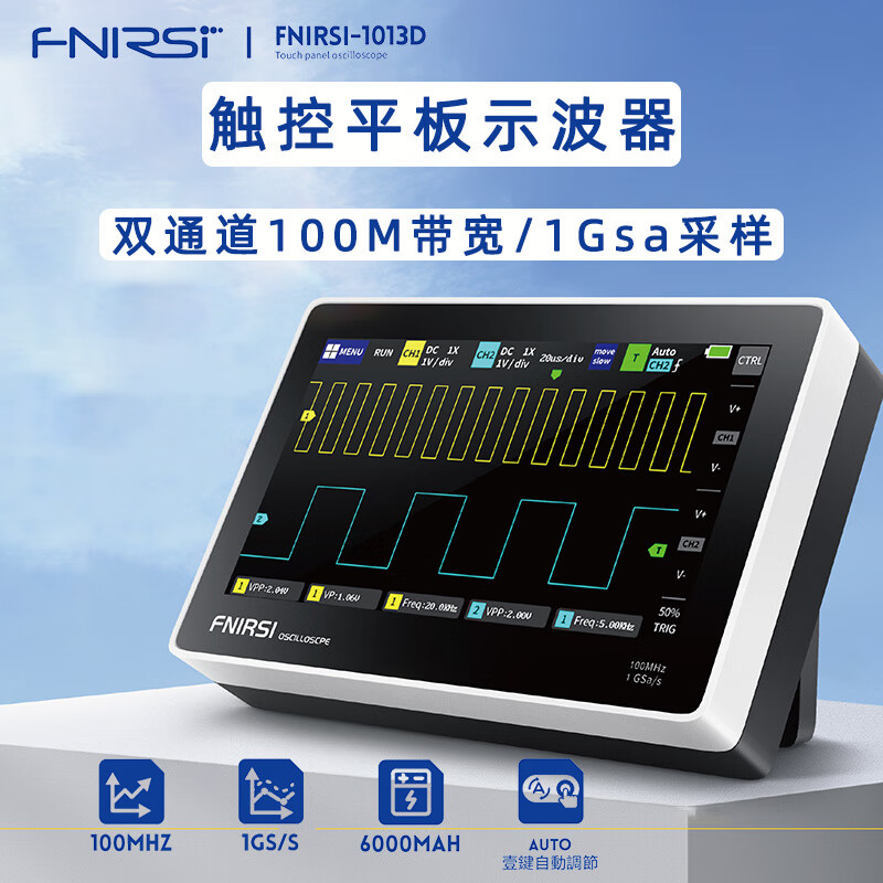 FNIRSI-1013D digital flat-panel oscilloscope dual-channel 100M bandwidth 1GS sampling rate small oscilloscope dual-channel 50M bandwidth 2C53P three-in-one dual-channel flat-panel oscilloscope original