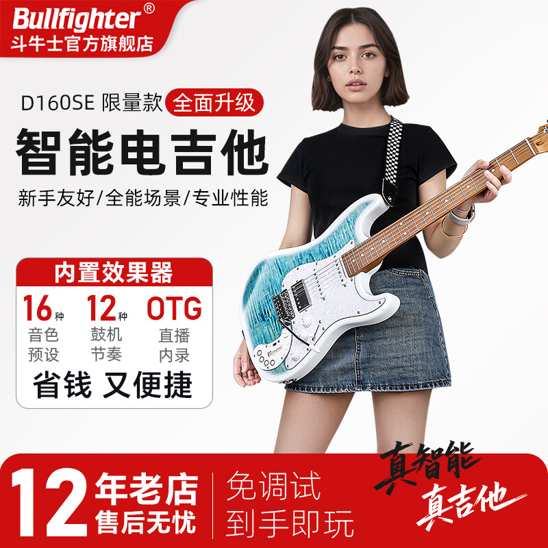 Matador electric guitar for beginners, smart 160se built-in effector, Bluetooth, live broadcast, and can be connected to headphones, 160SE limited sea pattern stone color