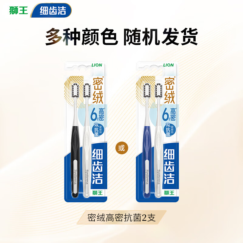 Lion King fine-toothed dense velvet antibacterial toothbrush 2-pack soft-bristled fine-bristled interdental brush cleaning toothbrush adult self-operated