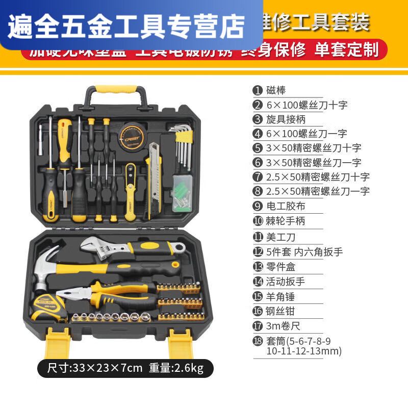 Ye Yu Tool Box Set Household Hardware Collection Screwdriver Pliers Household Daily Repair Set 105100 Household Daily Repair Tool Box