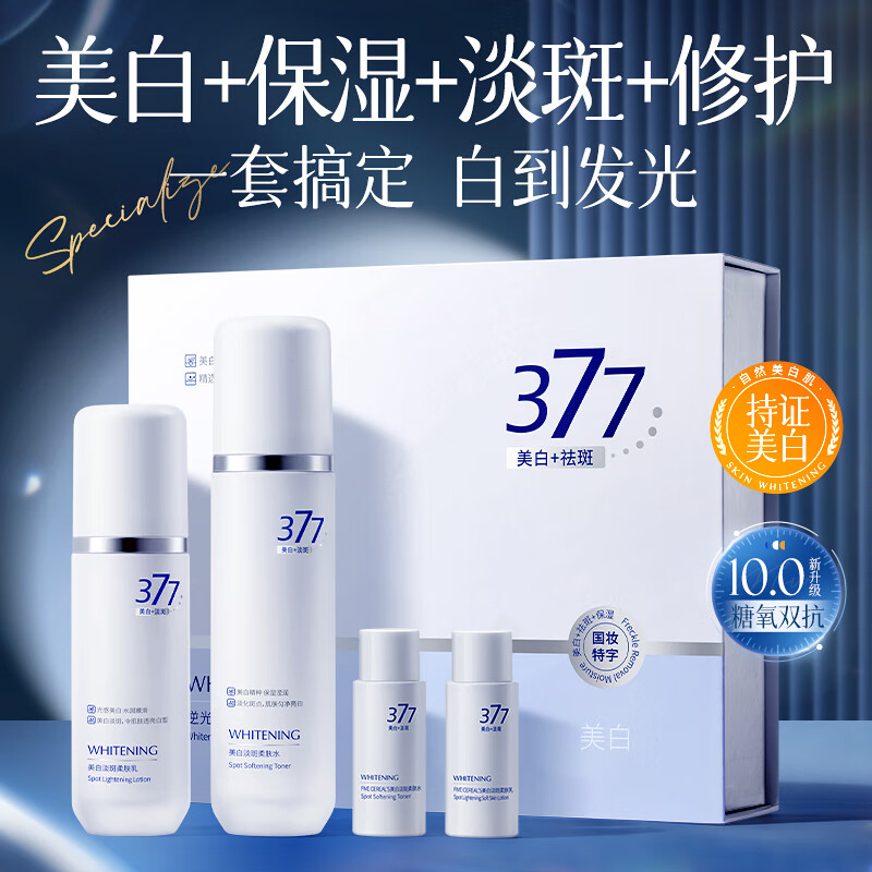 Korean herbal grain 377 whitening and spot-lightening lotion set toner essence hydrating moisturizing makeup and skin care products for men and women