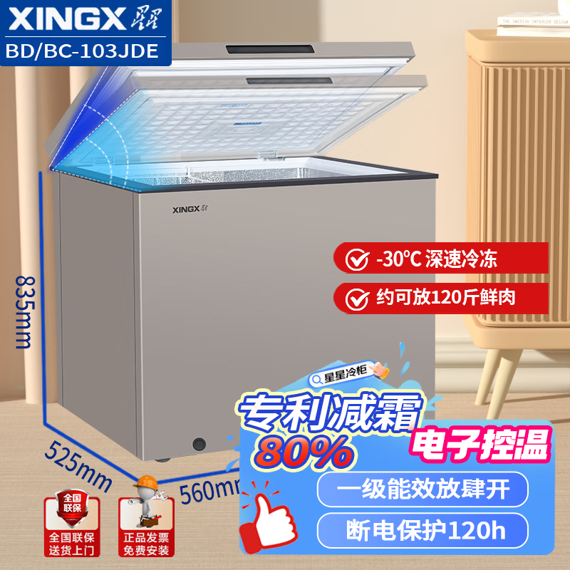 Xingx (XINGX) freezer for home use - 30 small micro-frost breast milk preservation refrigeration and freezing single temperature large capacity first-class energy efficiency energy-saving freezer deep-freezing quick-freezing refrigerator gold electric control board 103L can store 120 kilograms of meat