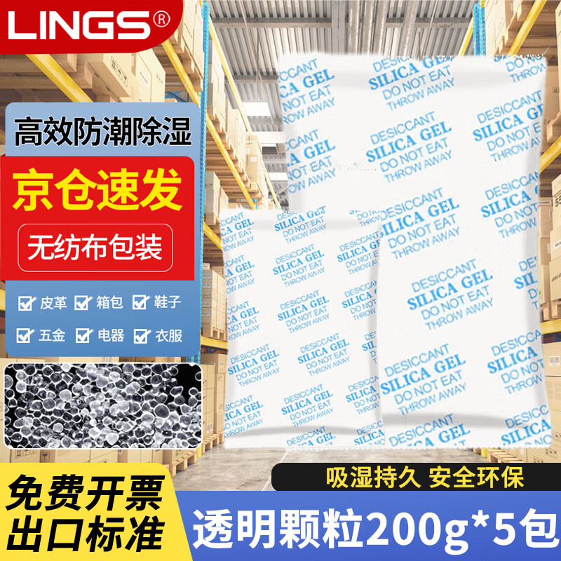 LINGS Desiccant Large Pack Transparent Granules 200g*5 Packs Hygroscopic Silica Gel Beads Electronic Products Industrial Metal Machinery Equipment Warehouse Clothing Luggage Moisture-proof Agent