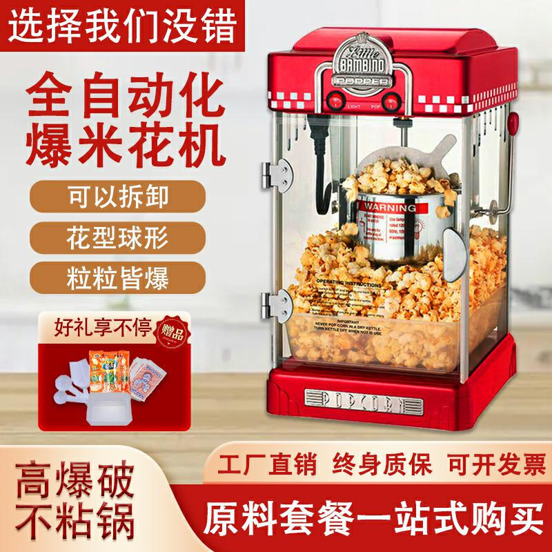 Popcorn machine commercial stall fully automatic electric heating spherical popcorn machine household small children's popcorn machine 6077 pink