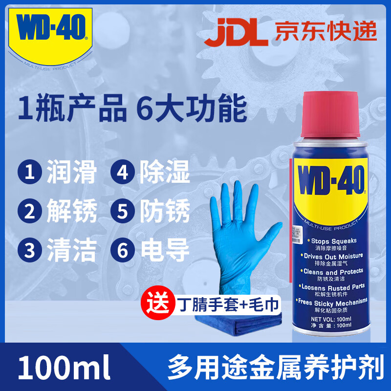 WD-40 multi-purpose metal curing agent, household lubrication, rust removal, rust removal, dehumidification, cleaning, conductive industrial automotive screw loosening agent 100ml portable 86100 single bottle
