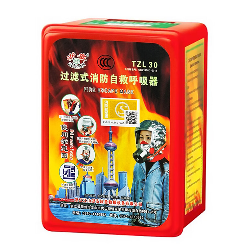 Wenshiou 3C national standard TZL30 filtered fire self-rescue caller fire escape anti-gas fire mask Zhe'an 3C mask