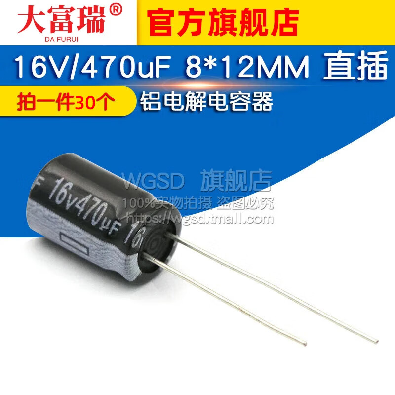 Dafuri electrolytic capacitor 16V/470uF 8*12MM plug-in aluminum electrolytic capacitor (30 pcs) default