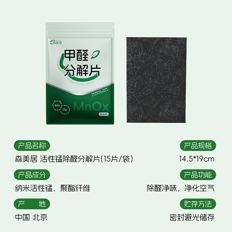 Senmeiju Active Manganese Formaldehyde Removal Active Manganese Decomposition Tablets for New Houses and Homes Strong Formaldehyde Removal for Urgent Move-in Tsinghua University