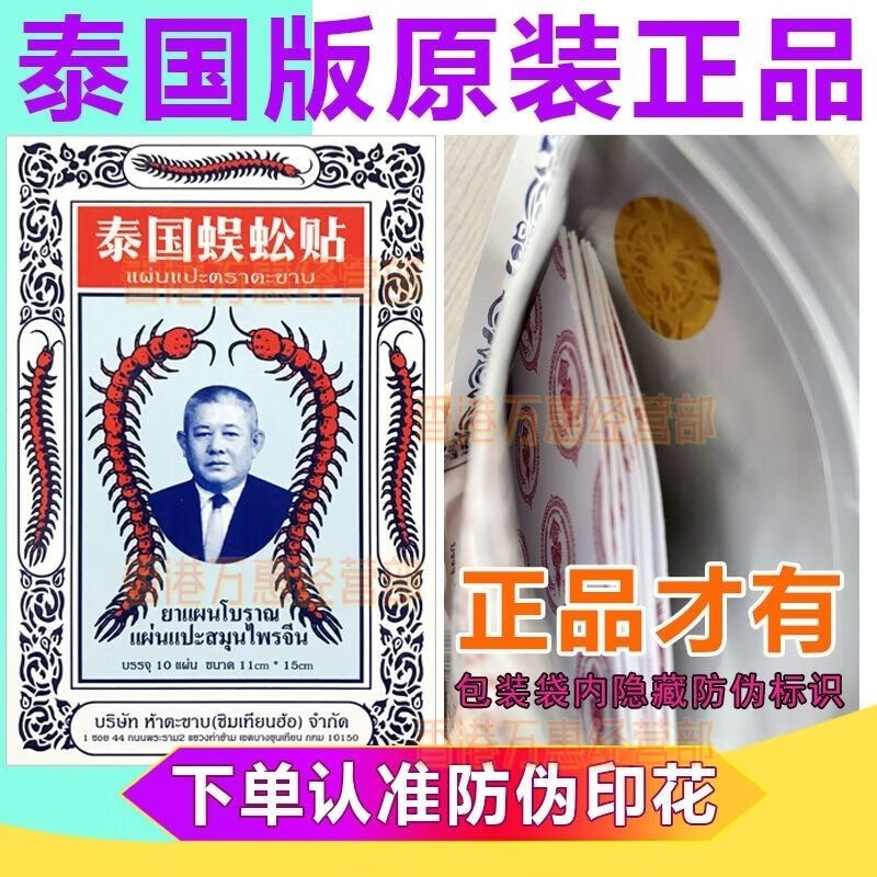 Centipede Patch, originally imported from Thailand, Thai Centipede Patch, imported Centipede Patch, authentic Centipede King cervical spine and lumbar joint patch, 10 packs, consolidated pack, Thai Centipede Patch