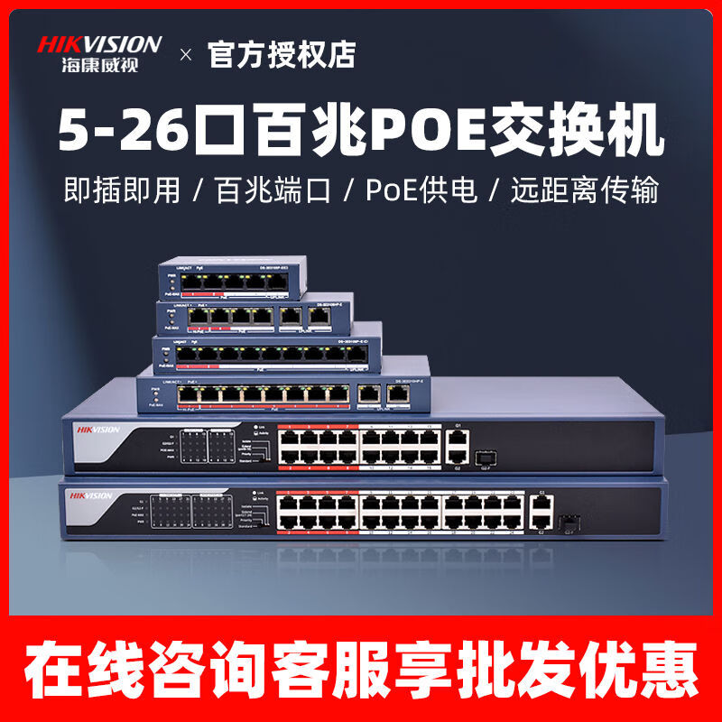 Hikvision (HIKVISION) Hikvision 581624 port POE 100M switch 0109PEM0318PEM monitoring splitter 0109PEM9POE 1M uplink low power