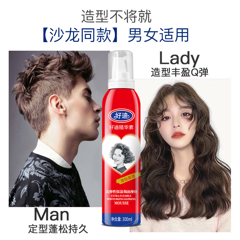 Haodi Styling Foam Baked Oil Mousse Powerful Long-lasting Unisex Moisturizing Fluffy Spray for Curly Hair 300ml+120ml