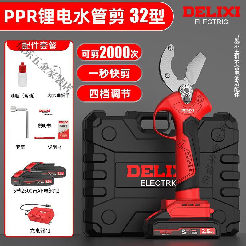 Dongcheng Delixi Electric (DELIXI ELECTRIC) Delixi lithium battery PPR water pipe scissors pipe cutter hot PPR lithium battery water pipe scissors 32 type bare metal 21V