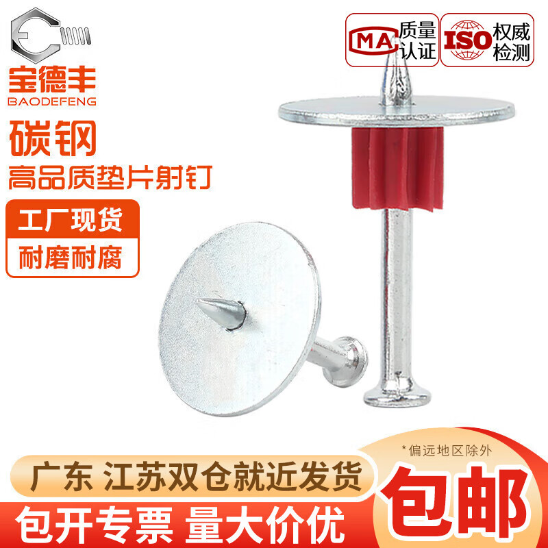 Baodefeng high-strength gasket nail steel nail cement nail ceiling barbed wire concrete gasket nail wall nail fixing artifact M3.5x22 (100 pieces)