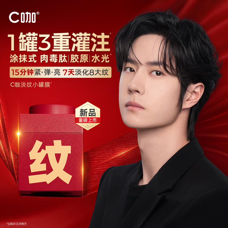C Cafe Wang Yibo's same style light lines small jar mask 1 jar brightening firming anti-wrinkle soothing smear mask gift