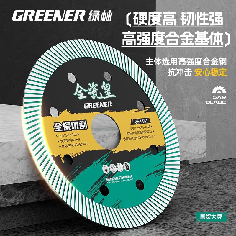 Greener (GREENER) green forest tile cutting disc all-ceramic special non-collapse edge grinding rock plate angle grinder diamond marble machine vitrified tile master style all-ceramic cutting disc-1 piece