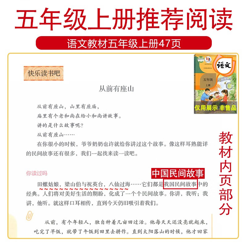 Chinese folk tales/Happy Reading Bar, fifth grade, volume 1, children’s literature, accessible reading