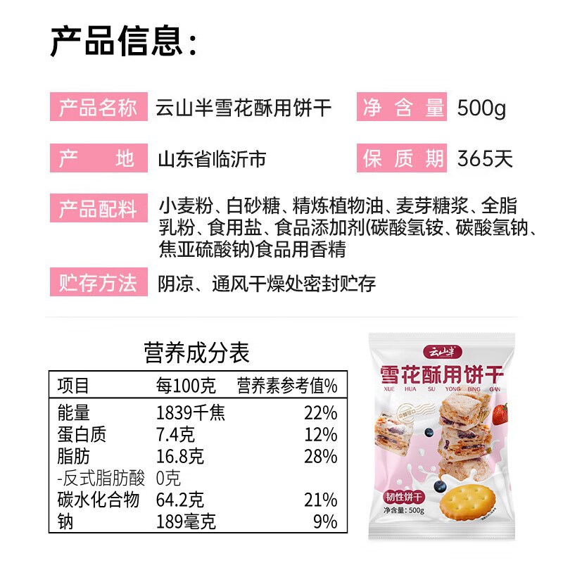 Yunshan Half Snowflake Crispy Cookies for Baking Small Round Biscuits 500g Homemade Nougat Cookie Snowflake Crispy Raw Materials Leisure Snacks