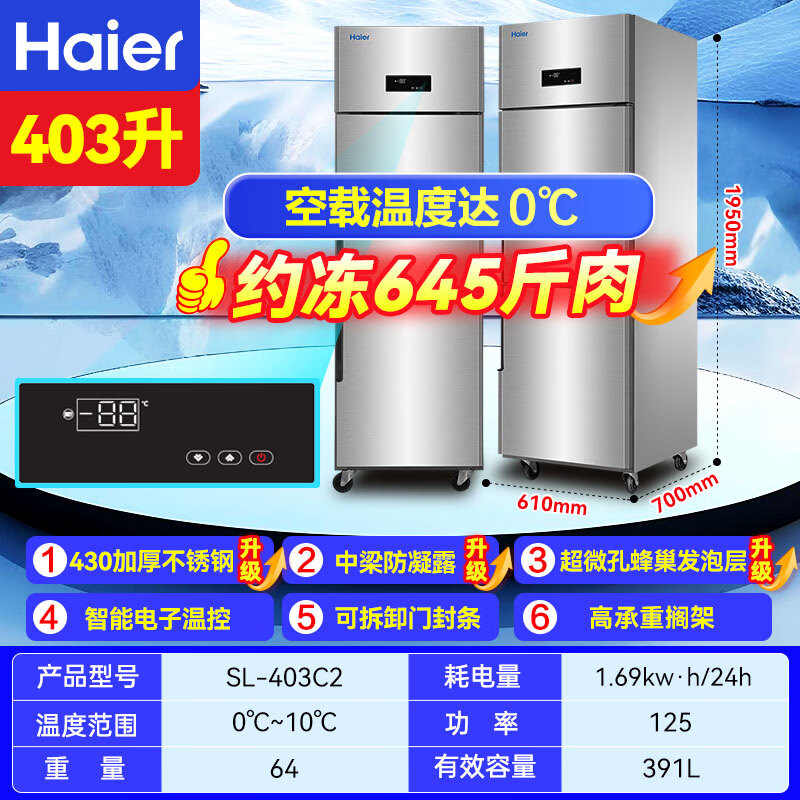 Haier kitchen refrigerator commercial vertical four-door\six-door freezer hotel canteen hotel restaurant back kitchen stainless steel copper tube large capacity 403 liters double door fully refrigerated stainless steel electronic temperature control